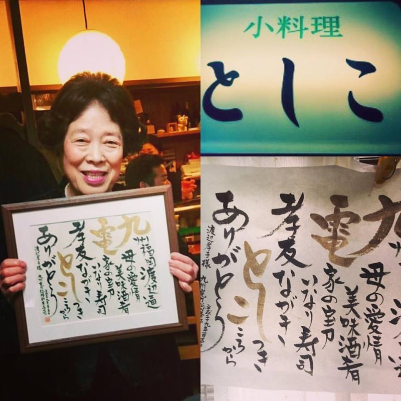 画像1: 名前詩ギフト・ビジネス応援プレミアム額（社名・店名・経営者用） (1)