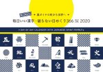 画像4: 【送料無料】破らない日めくり・毎日いい漢字カレンダー for　２０２０ (4)
