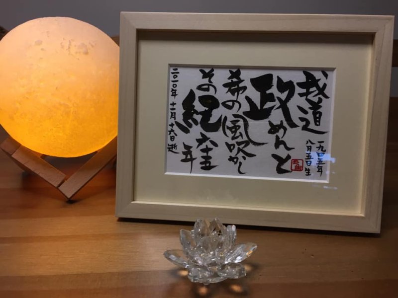 画像1: お供えギフト・お悔み・手元供養メッセージ額（故人を偲び感謝を込めて） (1)